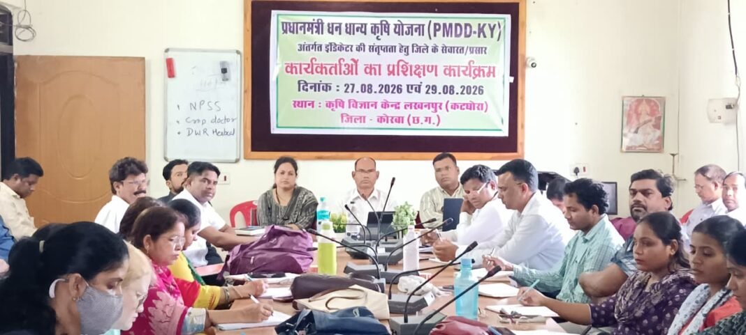 KORBA : प्रधानमंत्री धन-धान्य कृषि योजना अंतर्गत संकेतकों की संतृप्तता हेतु एक दिवसीय प्रशिक्षण कार्यक्रम का आयोजन