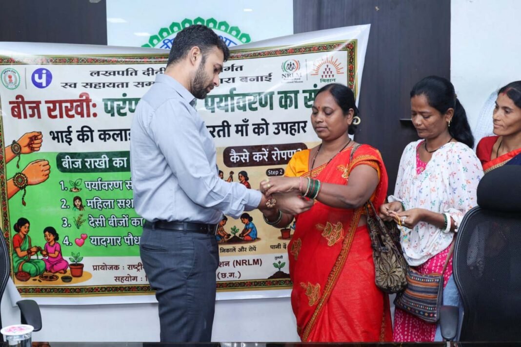 रायपुर : बीज राखियों से सजेगा रक्षाबंधन, स्नेह के साथ मिलेगा हरियाली का संदेश