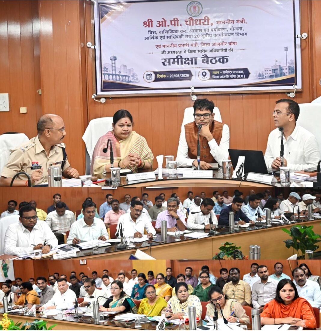 रायपुर : वित्त मंत्री ओ.पी. चौधरी ने ली जांजगीर चांपा जिले के जिला स्तरीय अधिकारियों की समीक्षा बैठक