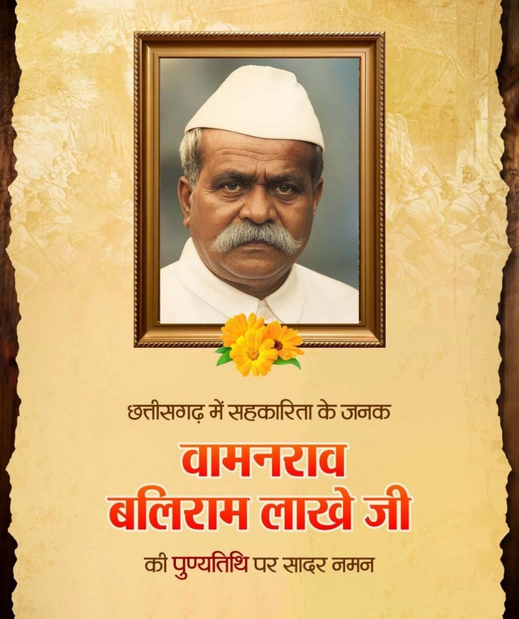 रायपुर : वामनराव बलिराम लाखे की पुण्यतिथि पर वित्त मंत्री ओपी चौधरी ने किया सादर नमन