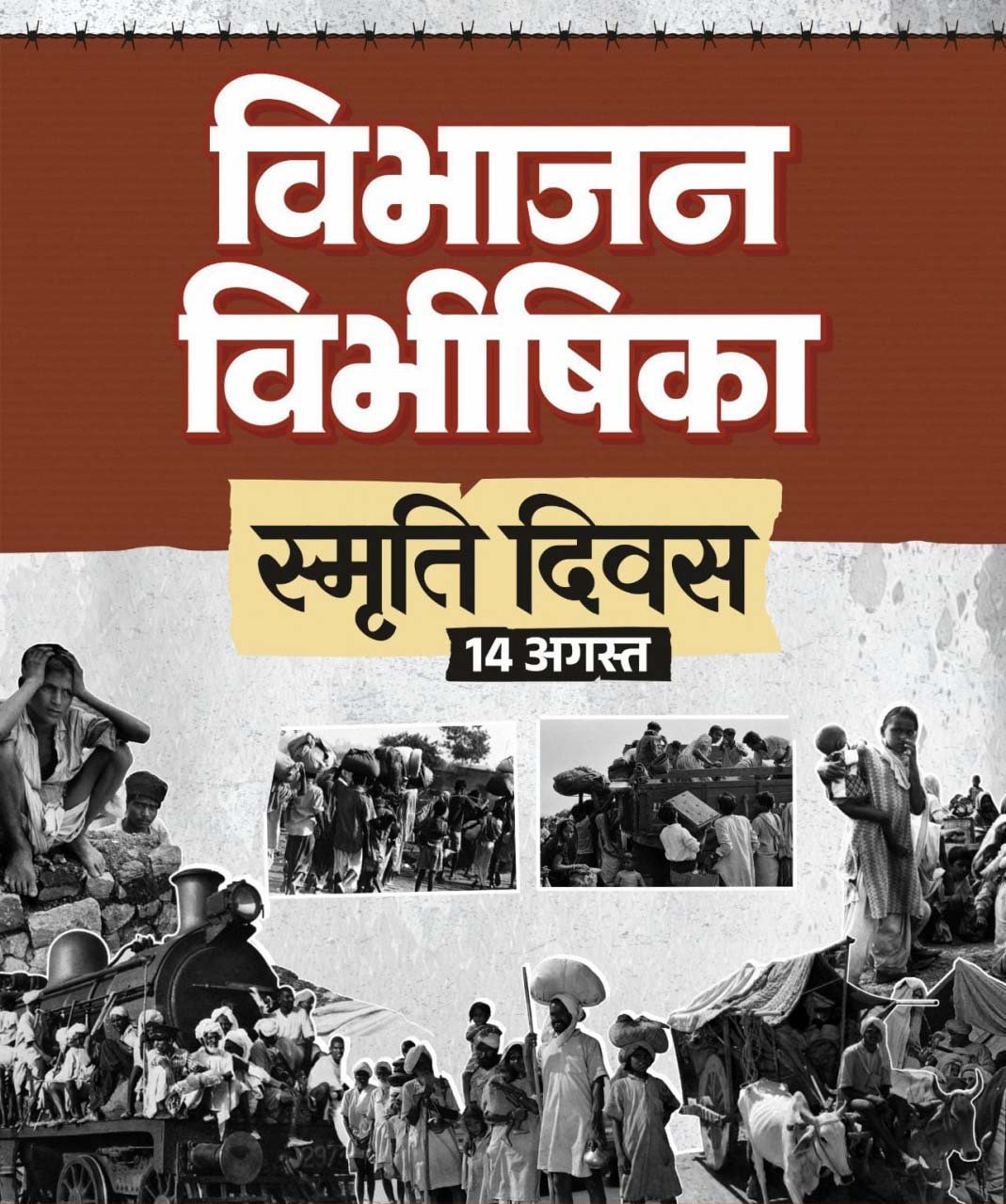 रायपुर : विभाजन विभीषिका स्मृति दिवस पर वित्त मंत्री ओपी चौधरी ने विभाजन के पीड़ितों को दी विनम्र श्रद्धांजलि