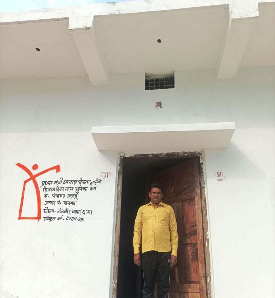 रायपुर : प्रधानमंत्री आवास योजना ने भूपेन्द्र कुमार कर्ष के पक्के घर का सपना किया साकार