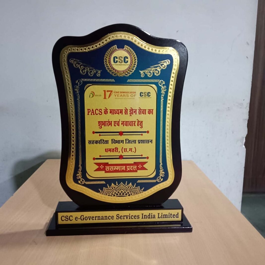 रायपुर : सहकारिता के माध्यम से कृषि में तकनीकी क्रांति : धमतरी बना देश का पहला जिला, 10 प्राथमिक कृषि साख समितियों से शुरू हुई ड्रोन सेवा