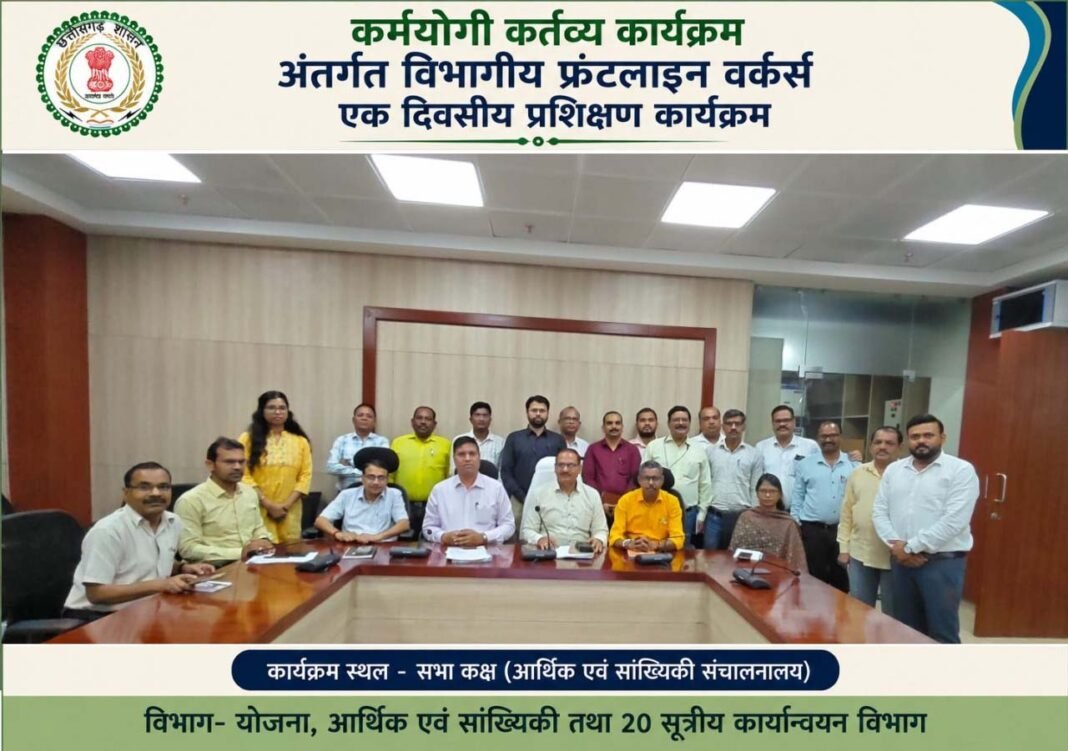 रायपुर : कर्मयोगी कर्तव्य कार्यक्रम के अंतर्गत फ्रंटलाइन वर्कर्स का एक दिवसीय प्रशिक्षण आयोजित