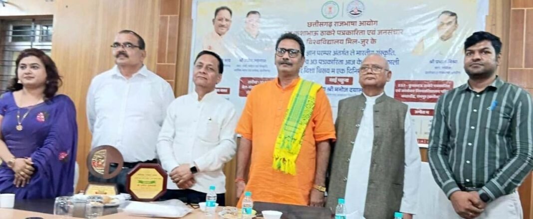 ​रायपुर : भारतीय संस्कृति और ज्ञान परंपरा ही बदलती तकनीक के दौर में पत्रकारिता का असली आधार