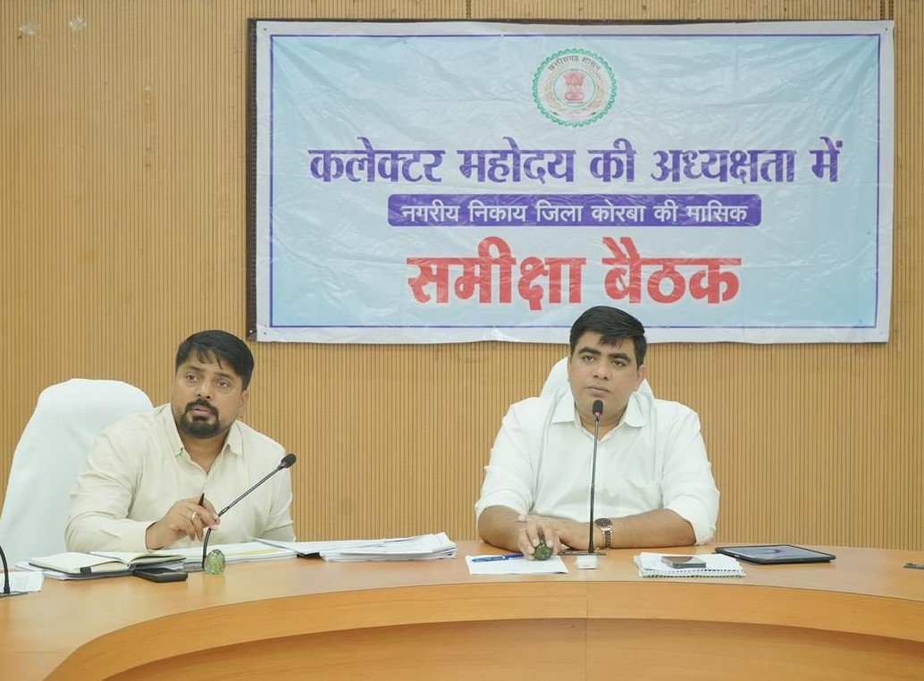 KORBA : नगरीय निकायों की योजनाओं और निर्माण कार्यों की कलेक्टर ने की समीक्षा
