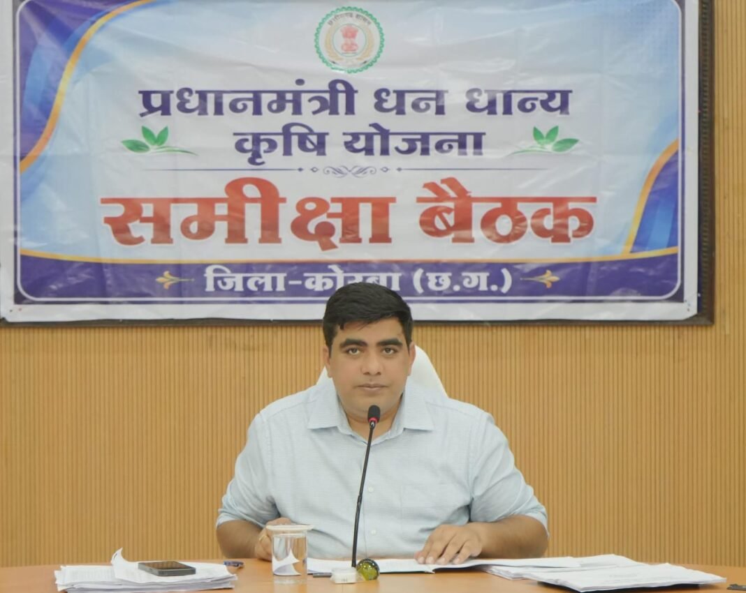 KORBA : प्रधानमंत्री धन-धान्य कृषि योजना के प्रभावी क्रियान्वयन के लिए कलेक्टर ने दिए सख्त निर्देश