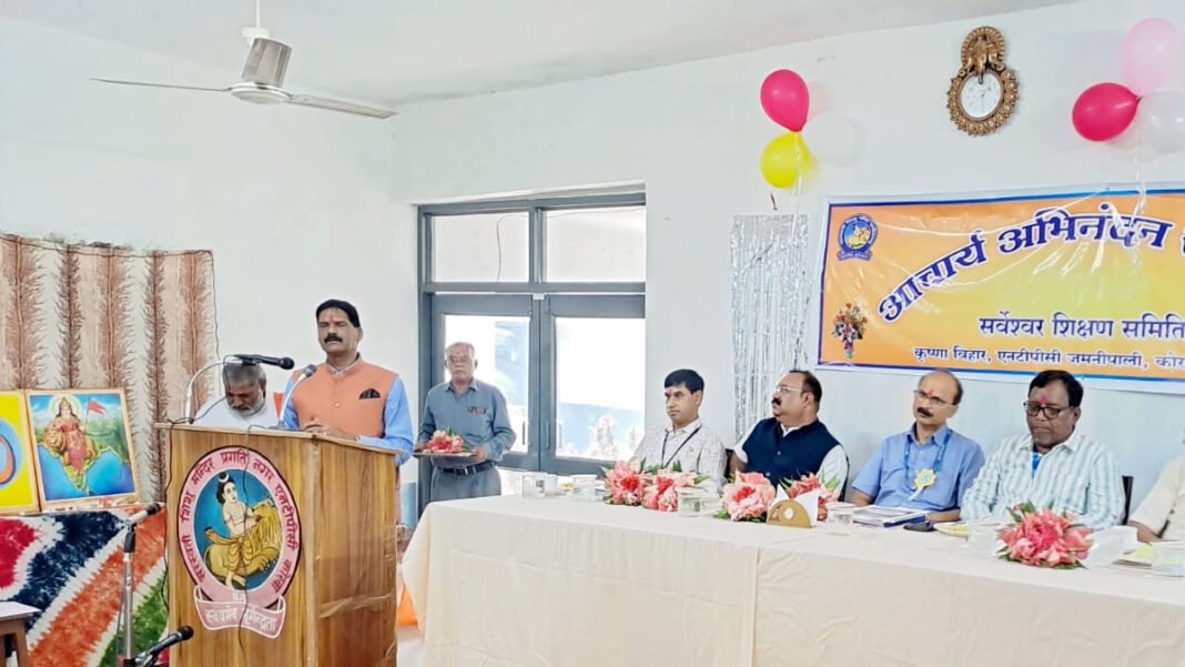 KORBA : “गुरु साक्षात परब्रह्म” : सरस्वती शिशु मंदिर प्रगति नगर में भव्य आचार्य अभिनंदन समारोह, कृतज्ञ समाज ने किया आचार्यों का सम्मान