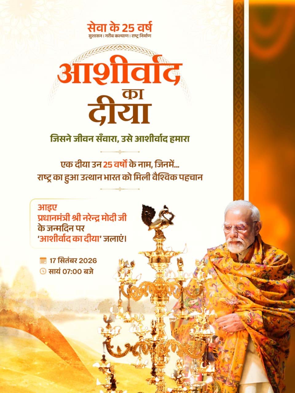 रायपुर : विशेष लेख : ‘आशीर्वाद का दीया’ : दीये की रोशनी से विकसित भारत के संकल्प तक