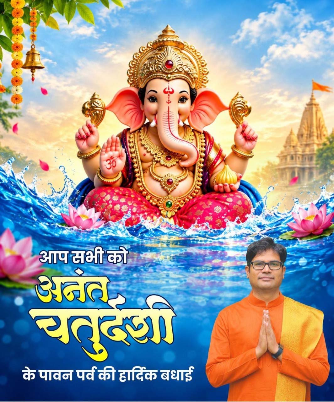 रायपुर : अनंत चतुर्दशी पर वित्त मंत्री ओपी चौधरी ने प्रदेशवासियों को दी हार्दिक बधाई एवं शुभकामनाएं