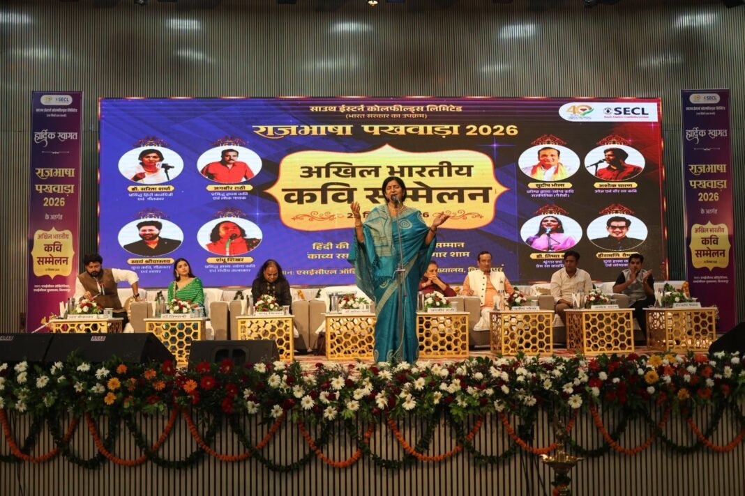 बिलासपुर : राजभाषा पखवाड़ा 2026 के अंतर्गत एसईसीएल मुख्यालय में अखिल भारतीय कवि सम्मेलन का आयोजन