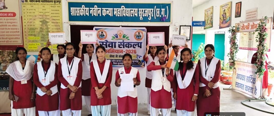 रायपुर : सेवा संकल्प अभियान में छात्राओं ने दिया अधिकार, कर्तव्य और जनभागीदारी का संदेश