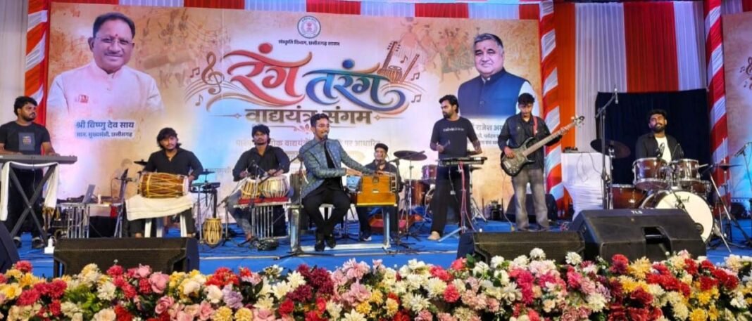 रायपुर : ‘रंग-तरंग’ में गूंजे छत्तीसगढ़ के लोकवाद्य, लोकधुनों से आधुनिक सुरों तक दिखा संस्कृति का रंग