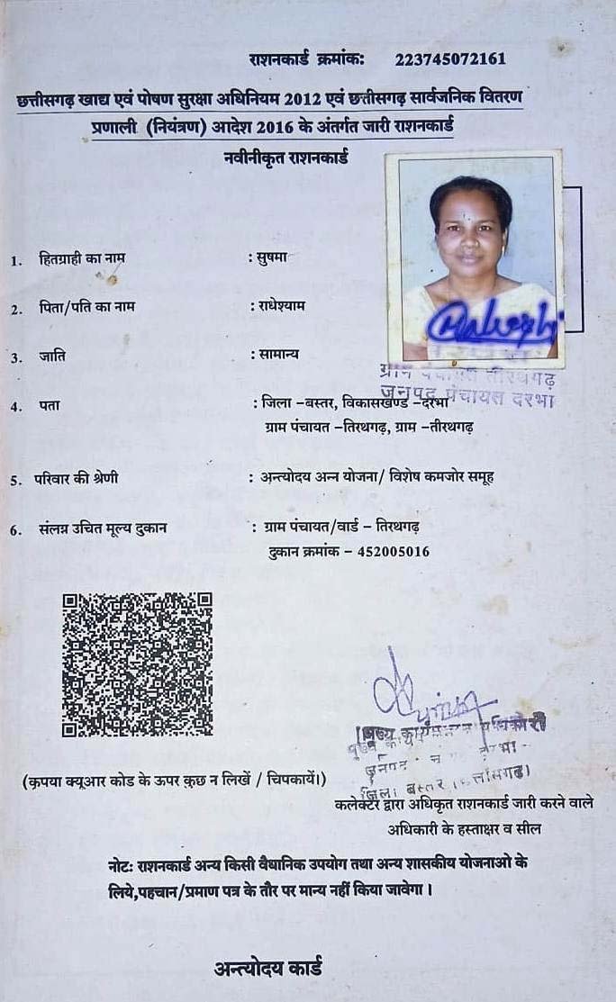 रायपुर : अंत्योदय राशन कार्ड से सुषमा के परिवार को मिली खाद्य सुरक्षा
