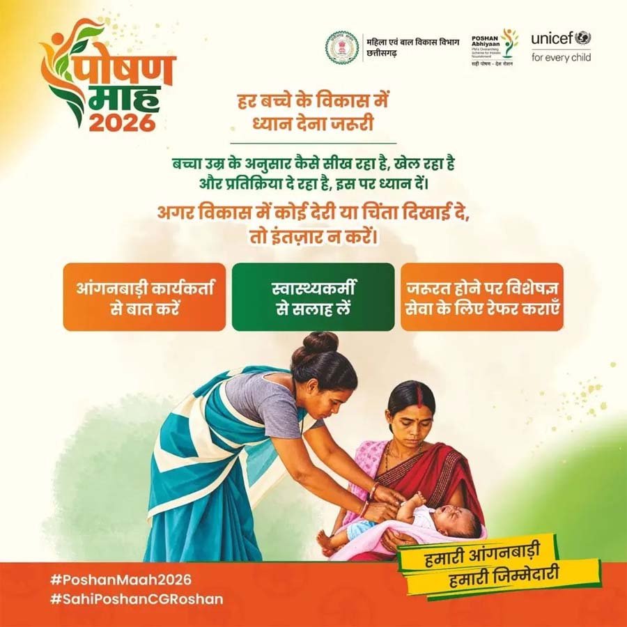 रायपुर : सेवा की कहानी : हर बच्चे के विकास पर नजर, समय पर मिल रही सही सलाह और विशेषज्ञ सेवाएं