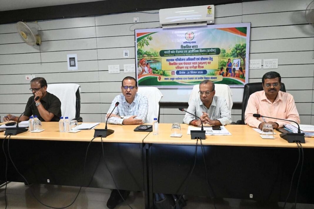 रायपुर : विकसित ग्राम पंचायत योजना तैयार करने राज्य स्तरीय मास्टर ट्रेनर्स का प्रशिक्षण आयोजित