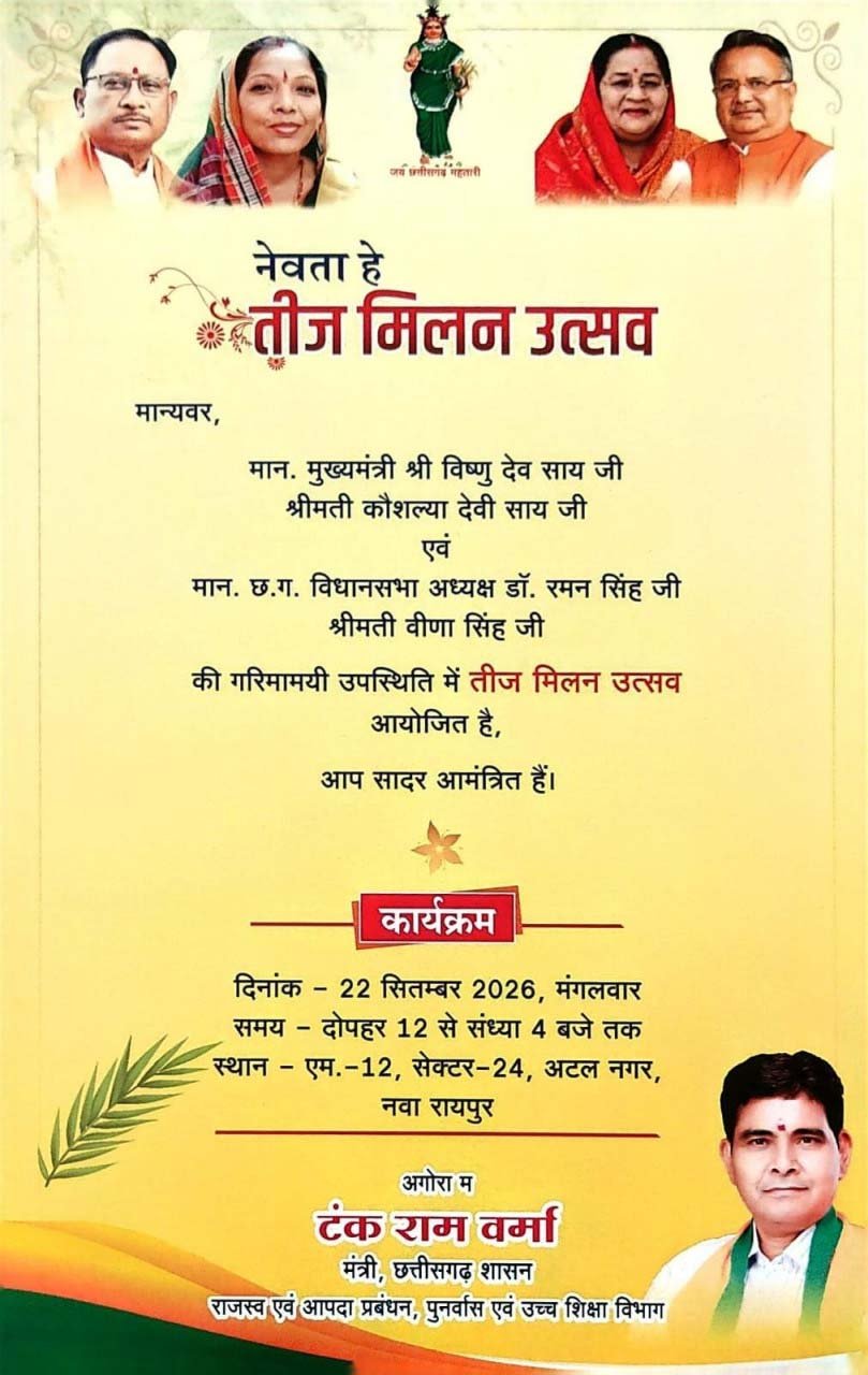 रायपुर : नवा रायपुर में सजेगी तीज उत्सव की रंगत
