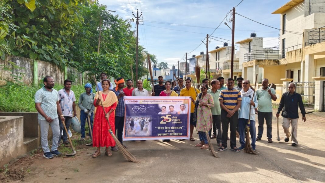 KORBA : गृह निर्माण मंडल ने चलाया स्वच्छता, वृक्षारोपण और नशामुक्ति जागरूकता अभियान