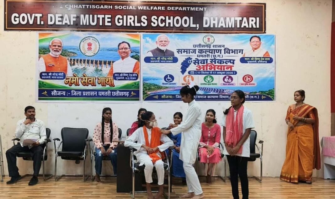 ​रायपुर : सेवा संकल्प अभियान : धमतरी में दिव्यांग बालिकाओं को अधिकारों के प्रति किया गया जागरूक