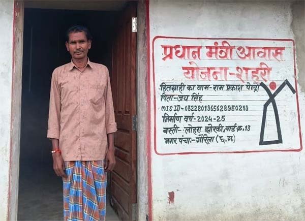रायपुर : प्रधानमंत्री आवास योजना से रामप्रकाश के पक्के घर का सपना हुआ साकार