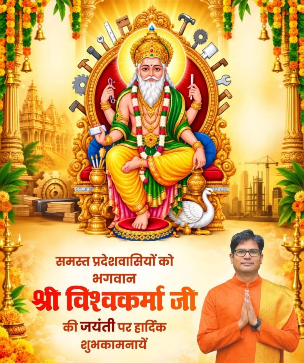 रायपुर : विश्वकर्मा जयंती पर वित्त मंत्री ओपी चौधरी ने दी प्रदेशवासियों को हार्दिक बधाई एवं शुभकामनाएं