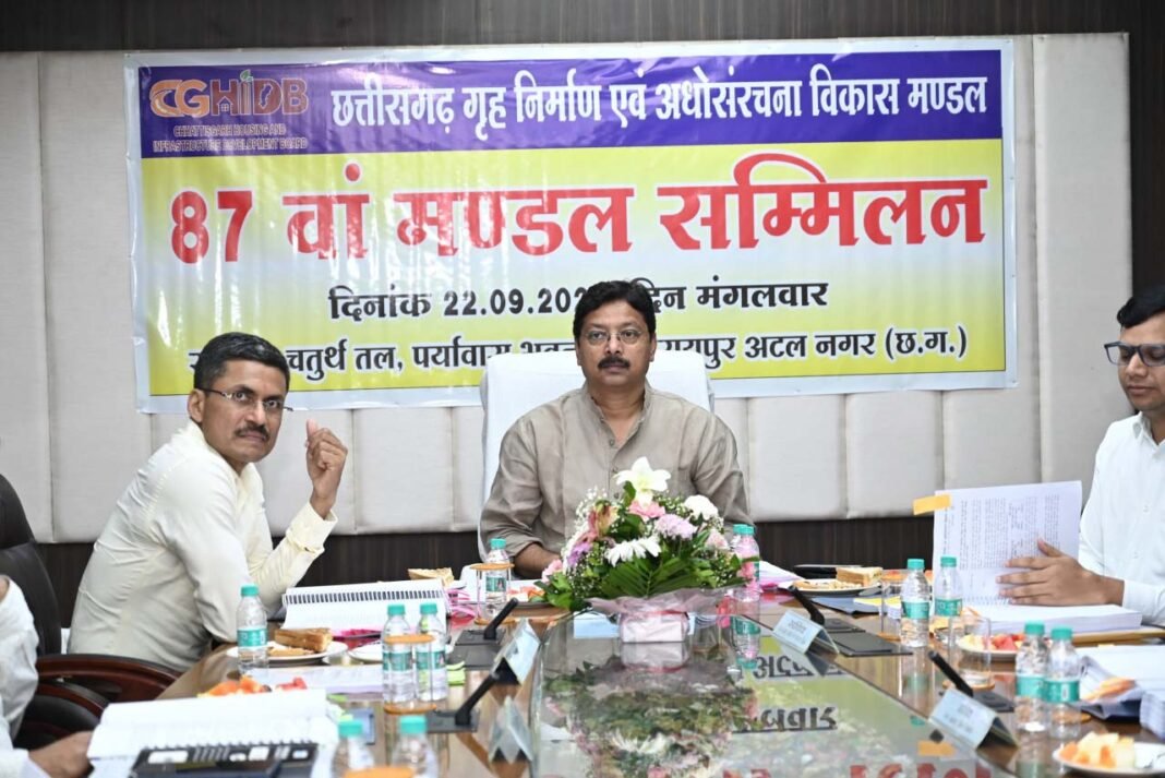 रायपुर : छत्तीसगढ़ गृह निर्माण मंडल की 87वीं बैठक में लिए गए कई महत्वपूर्ण निर्णय