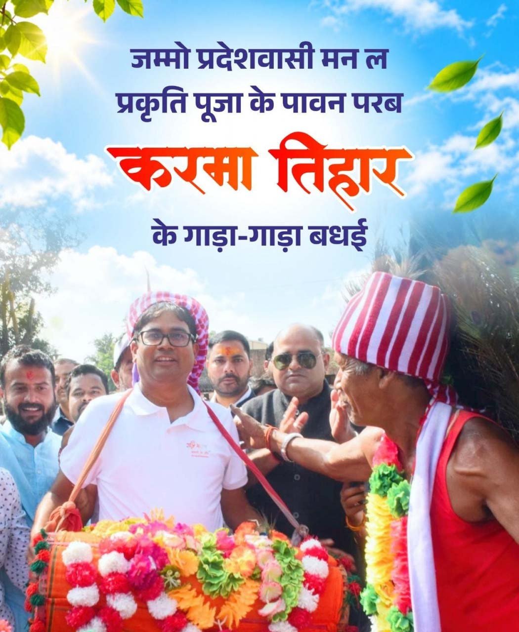 रायपुर : करमा तिहार पर वित्त मंत्री ओपी चौधरी ने प्रदेशवासियों को दी गाड़ा-गाड़ा बधाई एवं शुभकामनाएं
