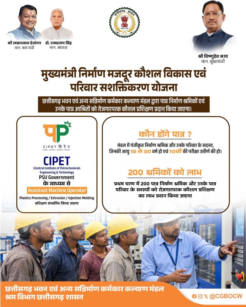 रायपुर : कौशल से सशक्त होंगे निर्माण श्रमिक, रोजगार के अवसरों को मिलेगी नई उड़ान