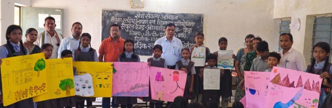 रायपुर : सेवा संकल्प अभियान के तहत जीपीएम में संकुल स्तरीय चित्रकला, रंगोली एवं भाषण प्रतियोगिताओं का आयोजन