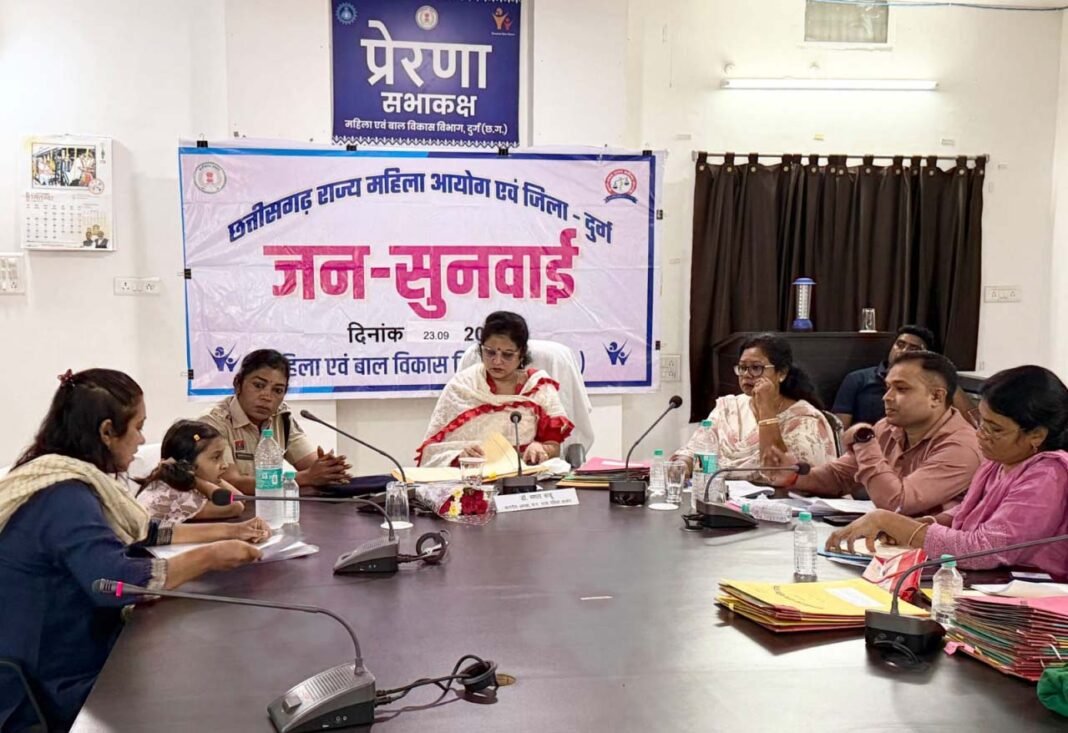 रायपुर : राज्य महिला आयोग की अध्यक्ष डॉ. ममता साहू ने दुर्ग में की महिला उत्पीड़न से जुड़े प्रकरणों की जनसुनवाई