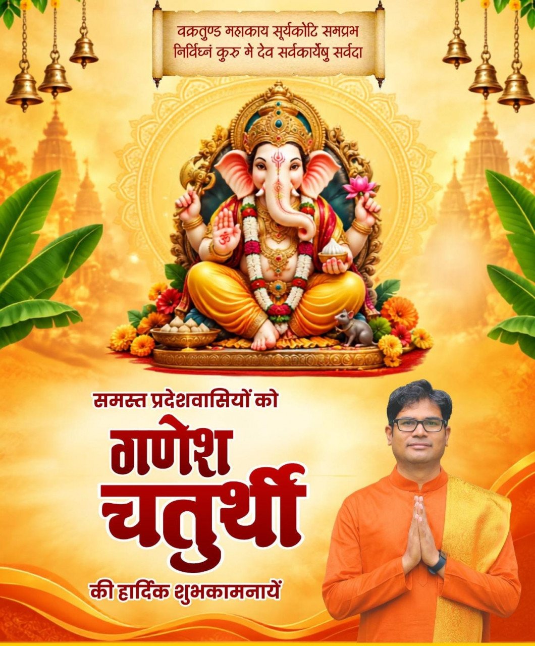 रायपुर : गणेश चतुर्थी पर वित्त मंत्री ओपी चौधरी ने प्रदेशवासियों को दी हार्दिक बधाई एवं शुभकामनाएं