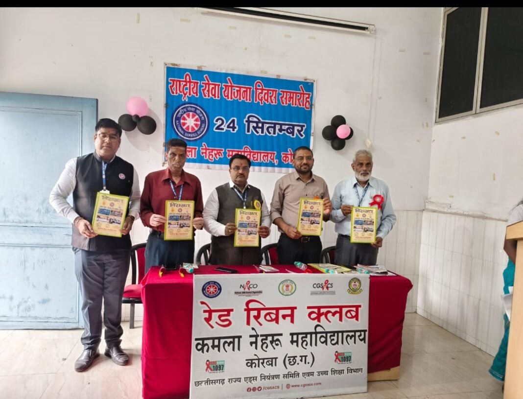 KORBA : रासेयो के स्थापना दिवस समारोह में विरासत पत्रिका का किया विमोचन