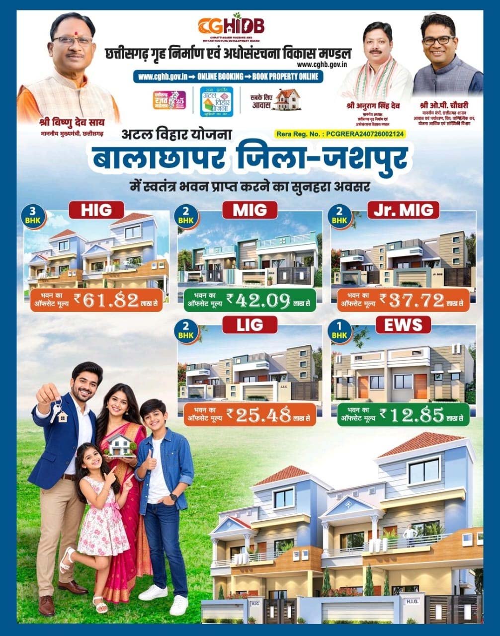 रायपुर : मुख्यमंत्री विष्णु देव साय की पहल से जशपुर में आवासीय विकास को नई गति, कुनकुरी और जशपुर में बनेंगी दो आधुनिक आवासीय कॉलोनियां