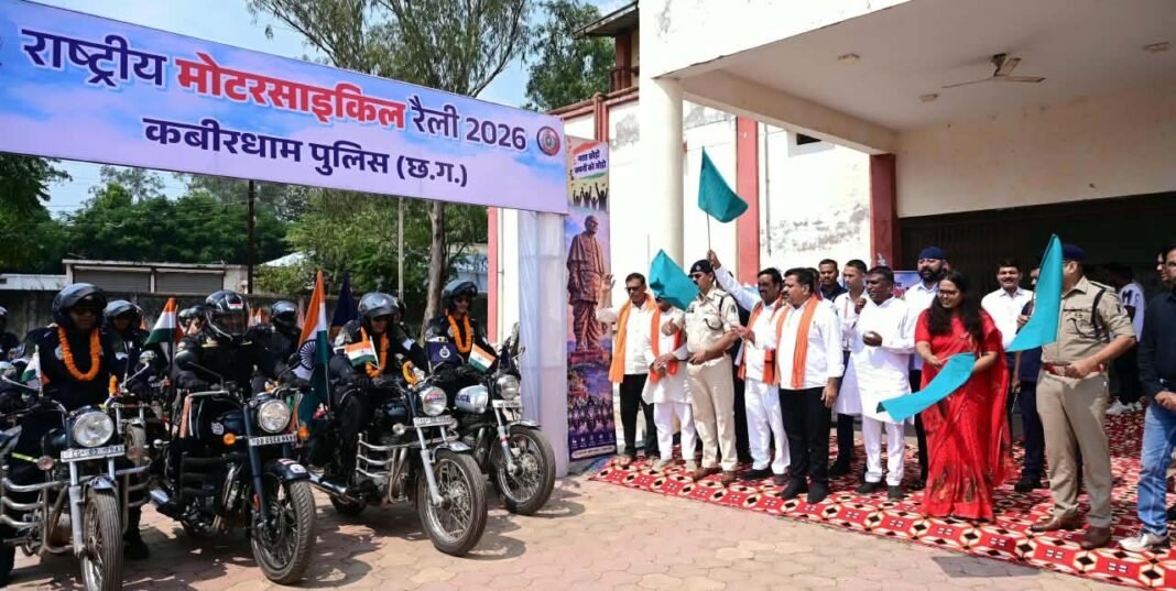 रायपुर : राष्ट्रीय एकता और नशामुक्त भारत का संदेश लेकर कबीरधाम पहुंची राष्ट्रीय बाइक रैली का भव्य स्वागत