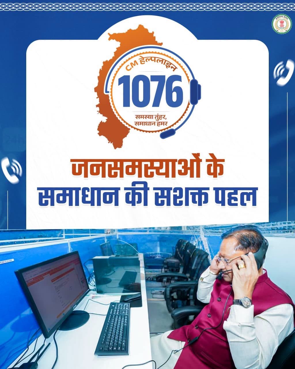 रायपुर : विशेष लेख : सुशासन की मिसाल सीएम हेल्पलाइन- जनता की उम्मीदों पर खरी उतर रही डिजिटल पहल