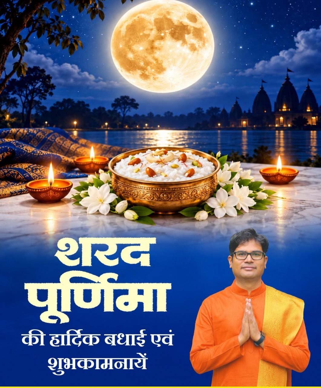 रायपुर : शरद पूर्णिमा के पावन पर्व पर वित्त मंत्री ओपी चौधरी ने प्रदेशवासियों को दी हार्दिक बधाई एवं शुभकामनाएं