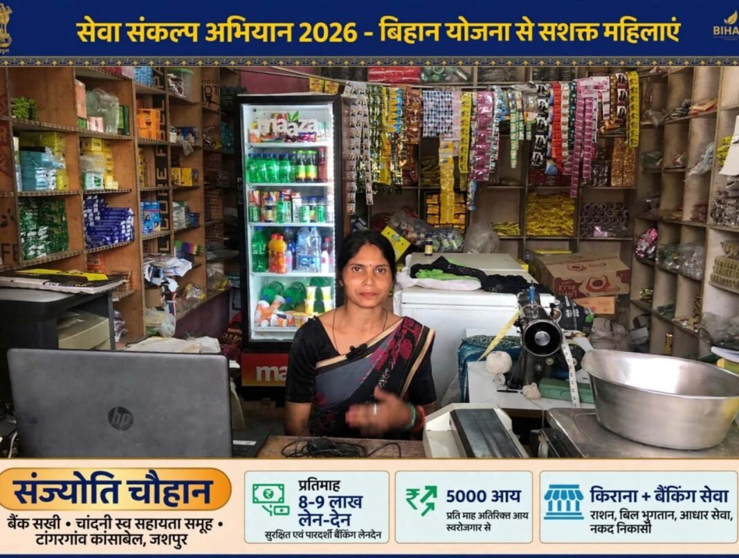 रायपुर : सेवा संकल्प अभियान 2026 : सेवा की कहानी : बिहान से बदली संज्योति की जिंदगी, बैंक सखी बनकर खुद हुईं आत्मनिर्भर और ग्रामीणों को भी दे रहीं बैंकिंग सुविधाएं