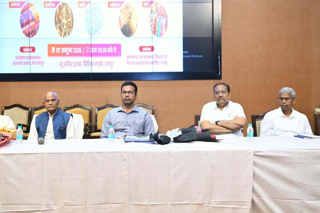 रायपुर : हैंडलूम-हैंडीक्राफ्ट उत्पादों को वैश्विक बाजार से जोड़ने निर्यात संवर्धन कार्यशाला आयोजित