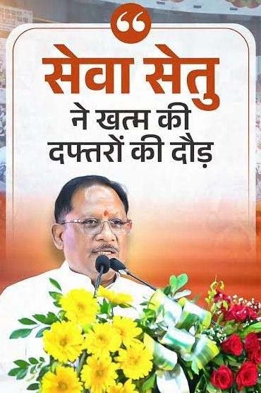 रायपुर : मुख्यमंत्री विष्णु देव साय के नेतृत्व में डिजिटल प्रशासन की मजबूत पहल 38 विभागों की 939 सेवाएं एक मंच पर