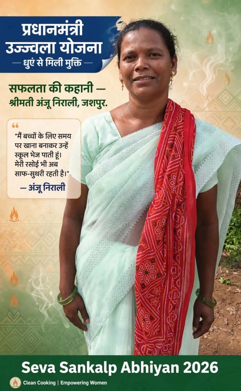 रायपुर : सेवा संकल्प अभियान 2026 : सेवा की कहानी : उज्ज्वला योजना से धुएं की परेशानी हुई दूर, अब समय पर बच्चों के लिए खाना बनाकर स्कूल भेज पा रहीं अंजू