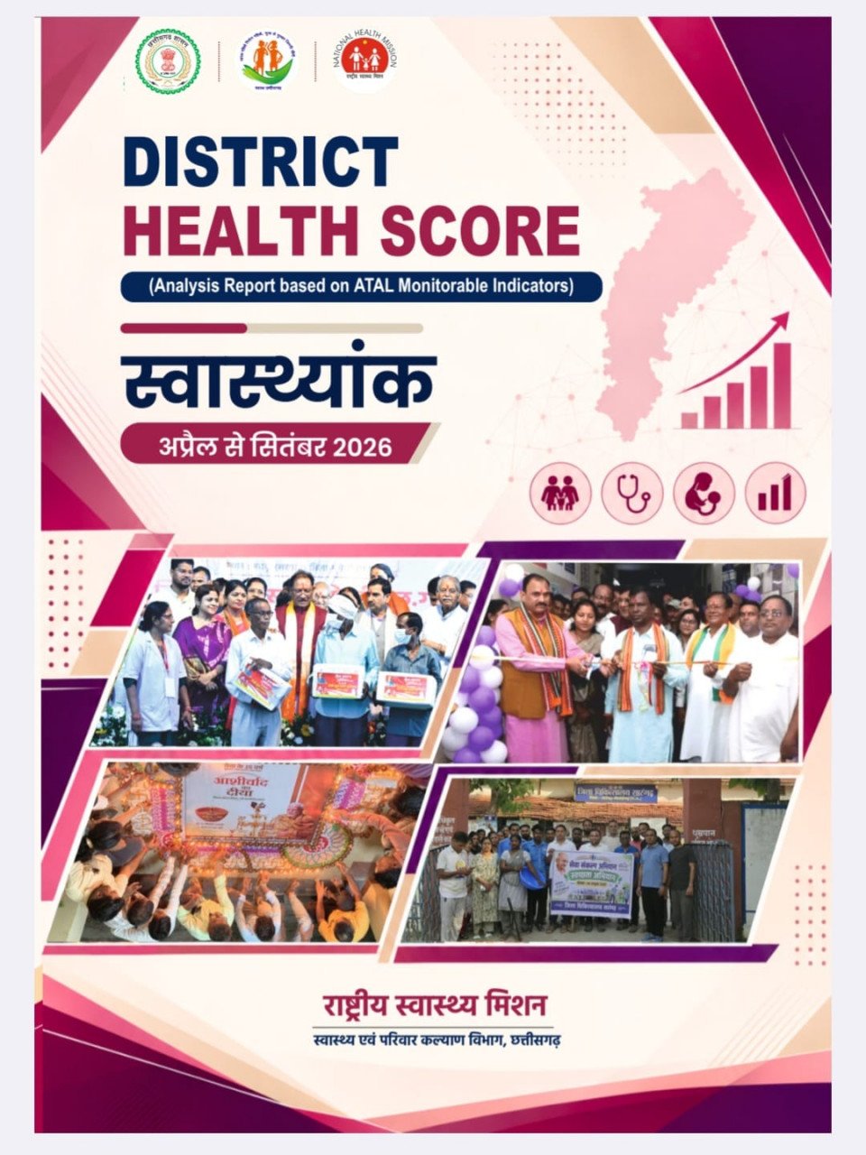 रायपुर : स्वास्थ्यांक रिपोर्ट में नारायणपुर जिले का उत्कृष्ट प्रदर्शन, राज्य की शीर्ष ‘अचीवर्स’ श्रेणी में मिली जगह