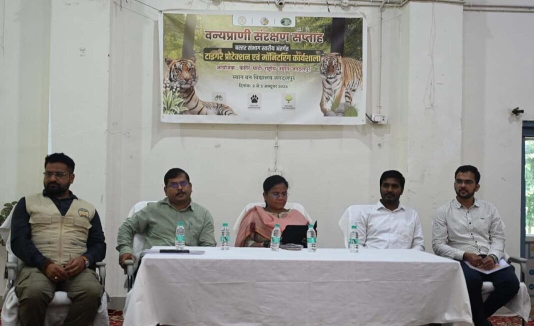 रायपुर : बस्तर में पहली बार संभाग स्तरीय टाइगर प्रोटेक्शन कार्यशाला का आयोजन