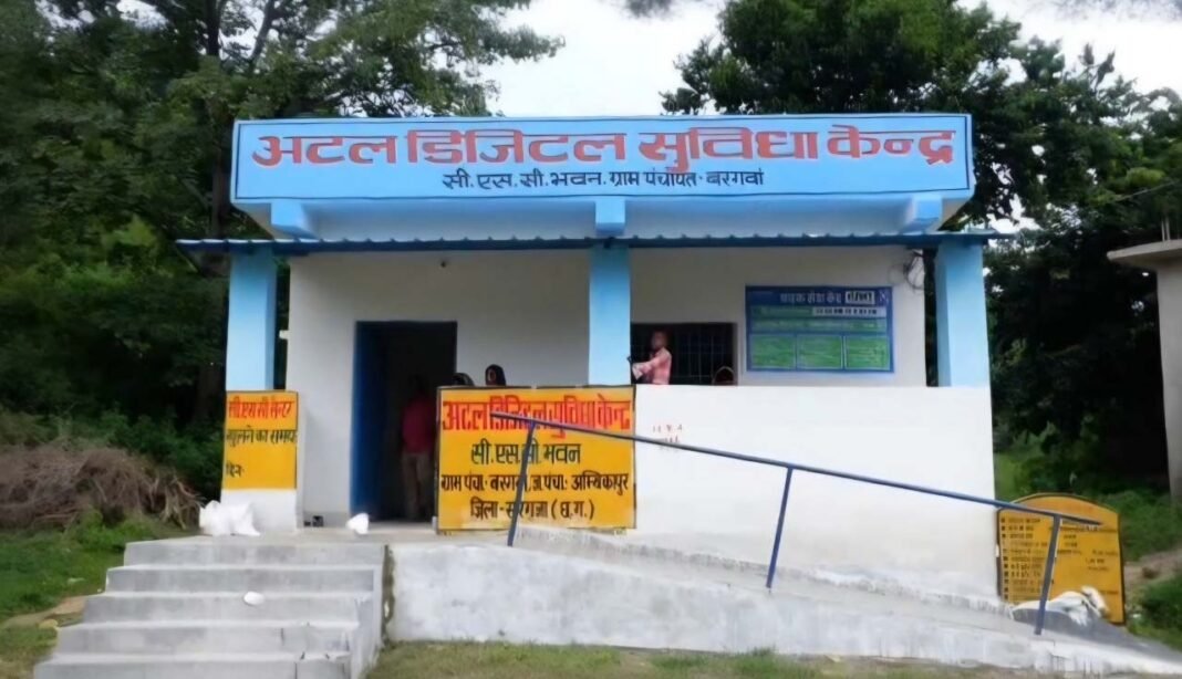 रायपुर : सेवा की कहानी : अटल डिजिटल सुविधा केंद्र से बदल रही गांवों की तस्वीर, अब बैंकिंग और ऑनलाइन सेवाओं के लिए शहर जाने की जरूरत नहीं