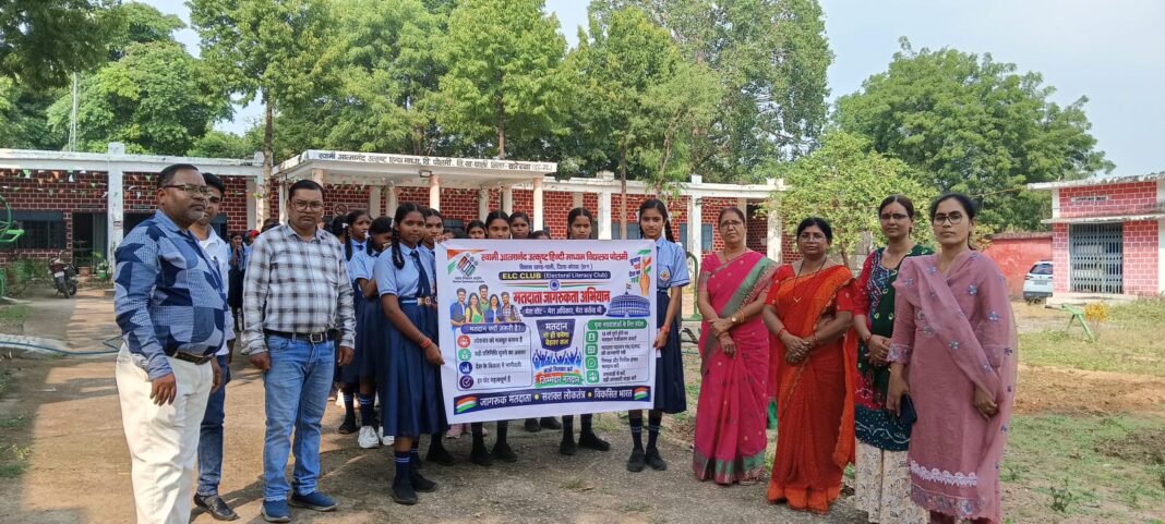 कोरबा: सेजेस हाई स्कूल पोलमी में मतदाता जागरूकता रैली आयोजित