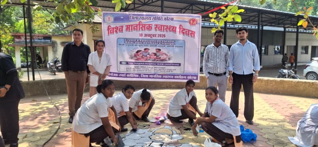 कोरबा: विश्व मानसिक स्वास्थ्य दिवस पर रंगोली, पोस्टर एवं स्लोगन प्रतियोगिताओं से दिया जागरूकता का संदेश
