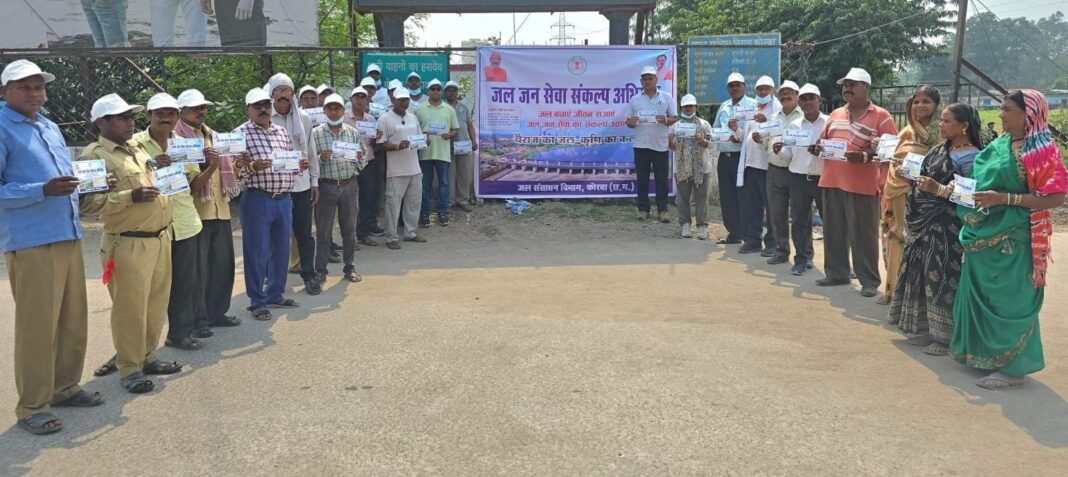 कोरबा: जल संरक्षण और स्वच्छता के प्रति जन-जागरूकता का संदेश लेकर चला अभियान