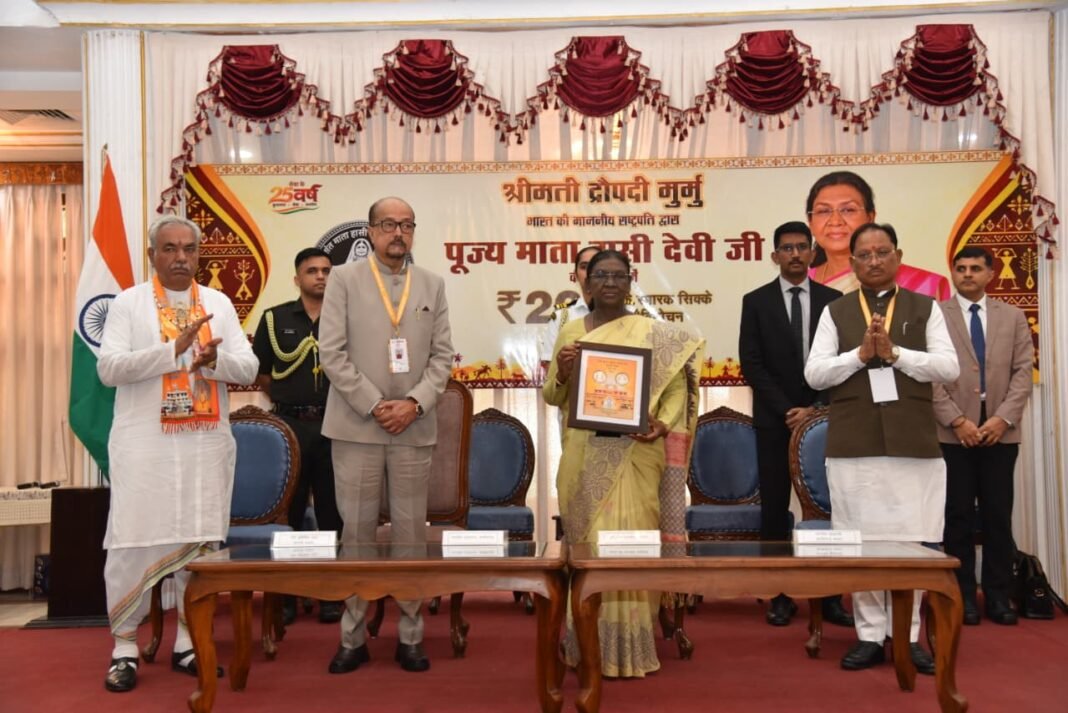 रायपुर : राष्ट्रपति द्रौपदी मुर्मु ने पूज्य माता हासी देवी जी के सम्मान में जारी किया 200 रूपए का स्मारक सिक्का